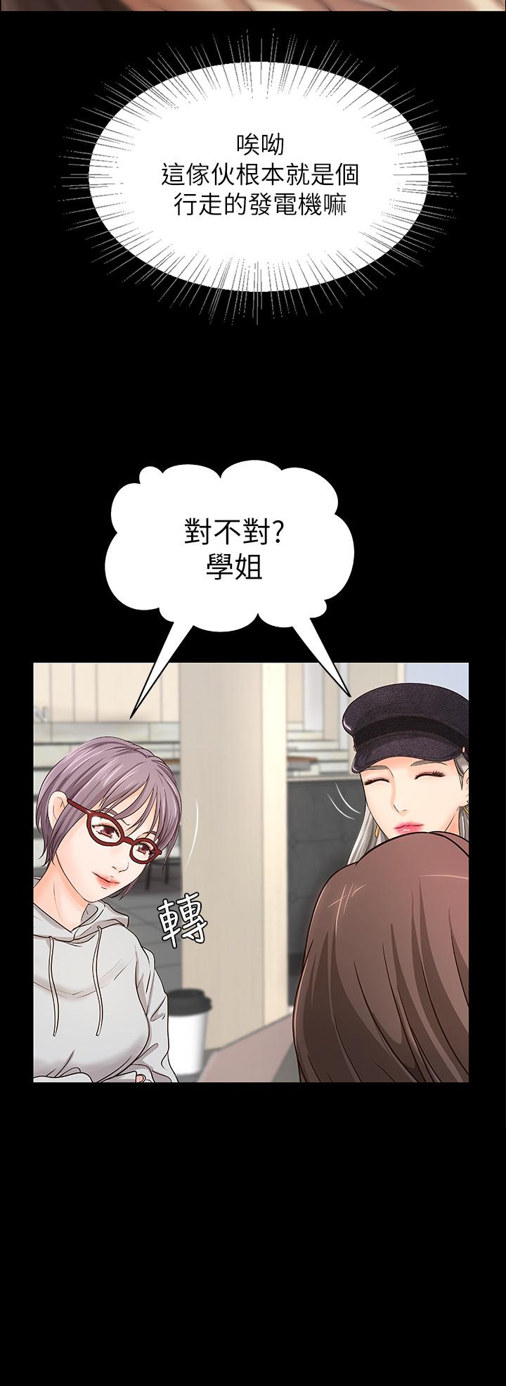 《御姐的實戰教學》漫画 第8話-實戰教學正式開始