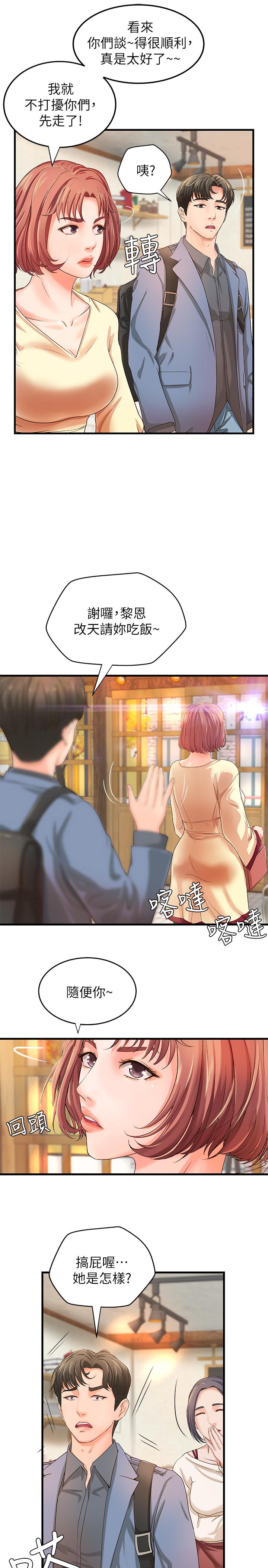 《御姐的實戰教學》漫画 第9話-要再約約看嗎？