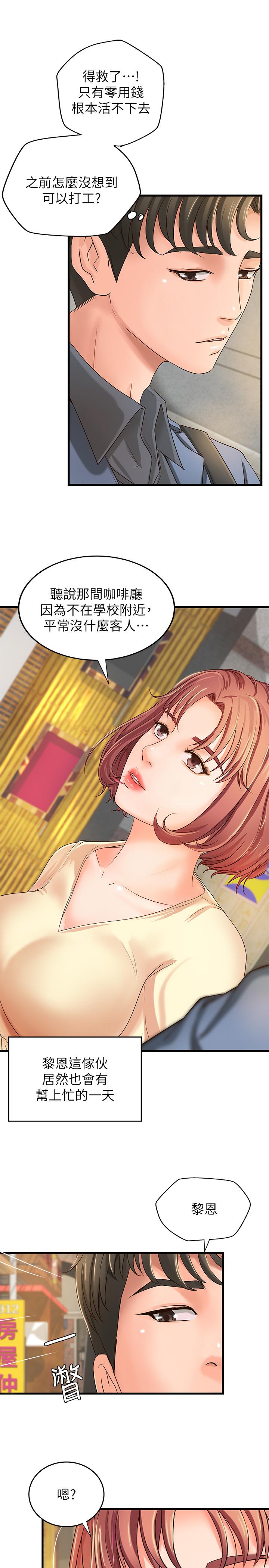 《御姐的實戰教學》漫画 第9話-要再約約看嗎？