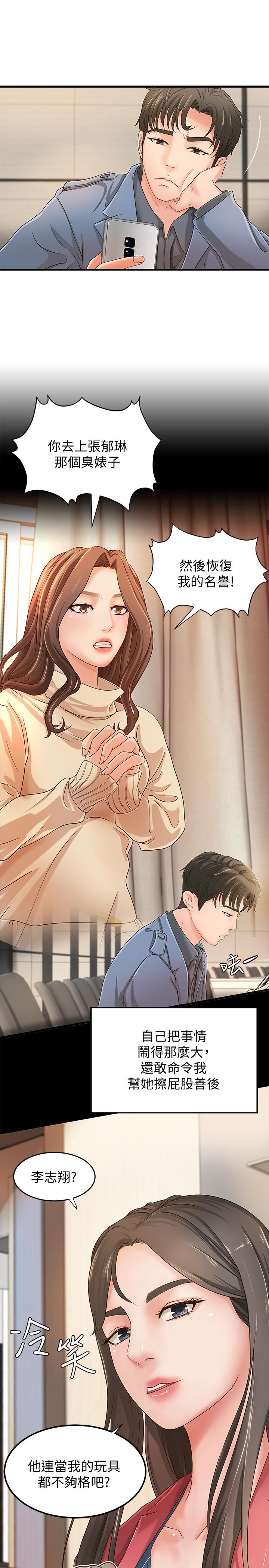 《御姐的實戰教學》漫画 第9話-要再約約看嗎？