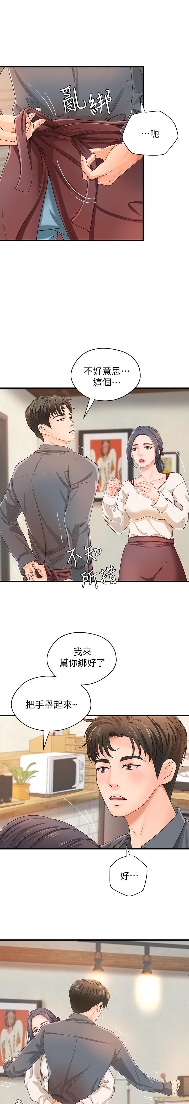 《御姐的實戰教學》漫画 第9話-要再約約看嗎？