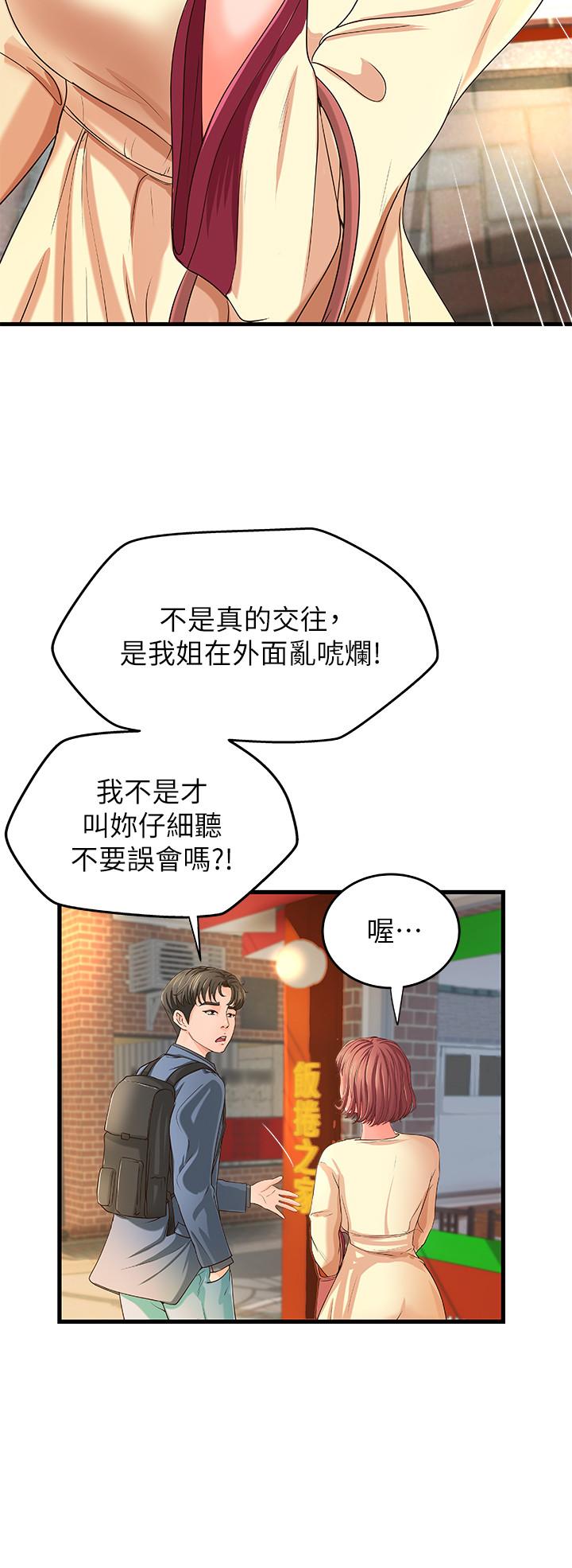 《御姐的實戰教學》漫画 第9話-要再約約看嗎？