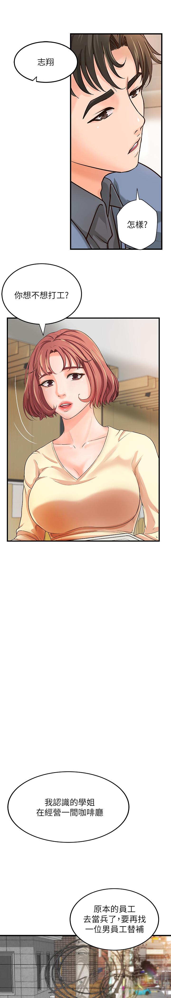 《御姐的實戰教學》漫画 第9話-要再約約看嗎？