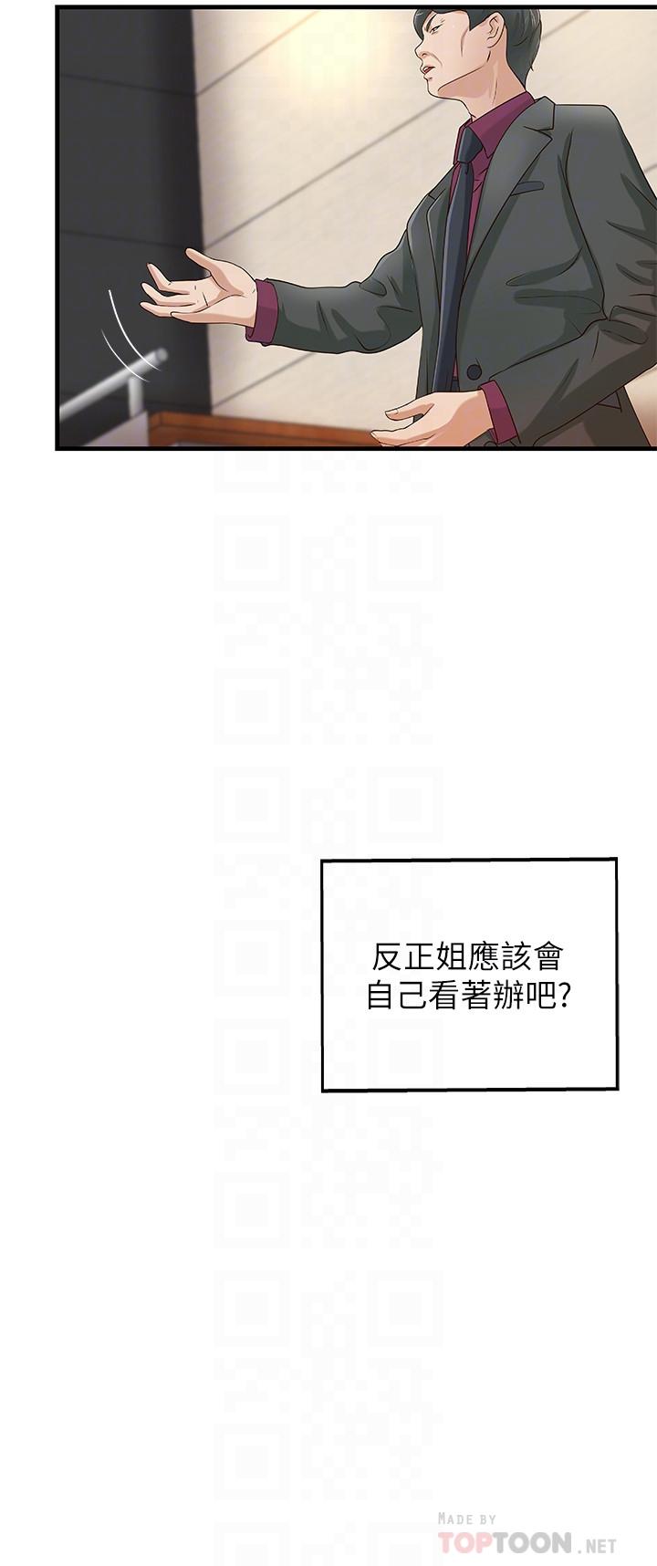 《御姐的實戰教學》漫画 第9話-要再約約看嗎？