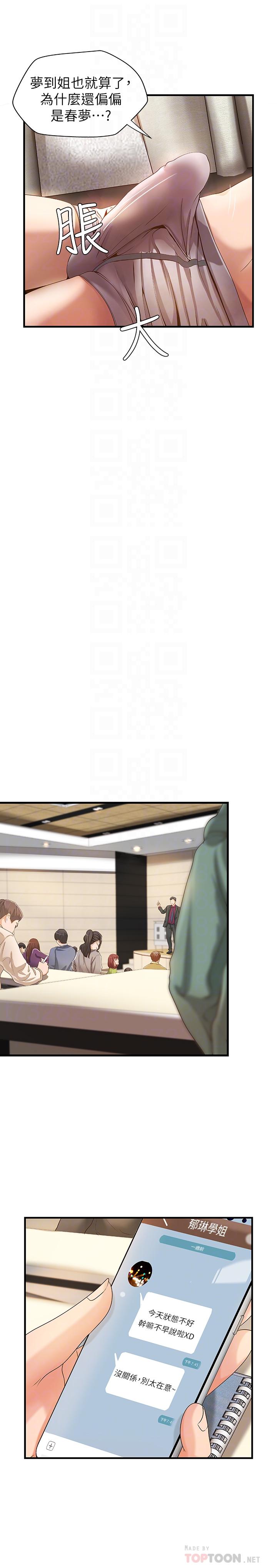 《御姐的實戰教學》漫画 第9話-要再約約看嗎？