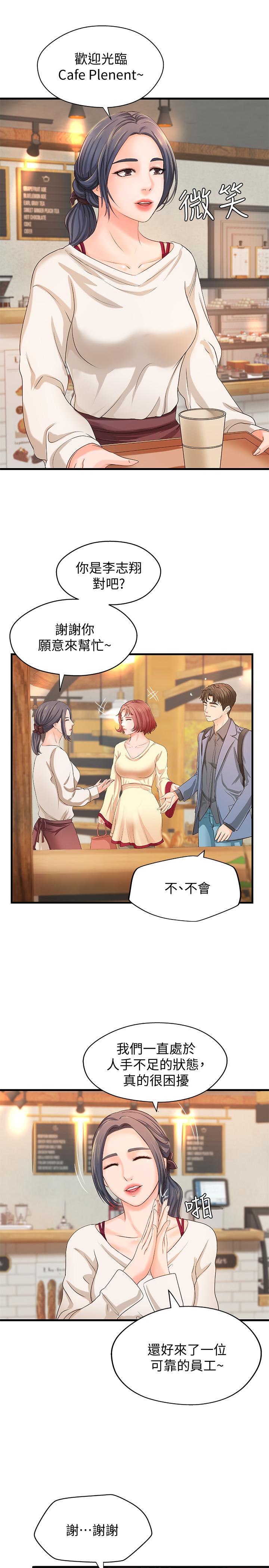 《御姐的實戰教學》漫画 第9話-要再約約看嗎？