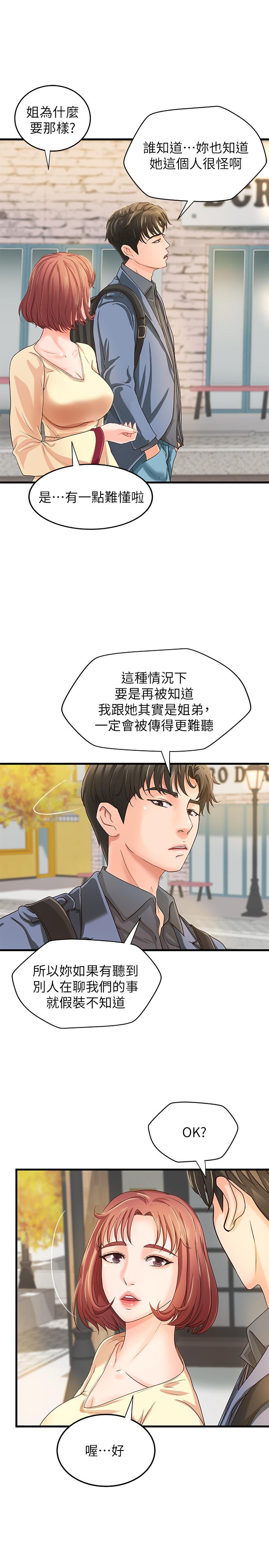 《御姐的實戰教學》漫画 第9話-要再約約看嗎？