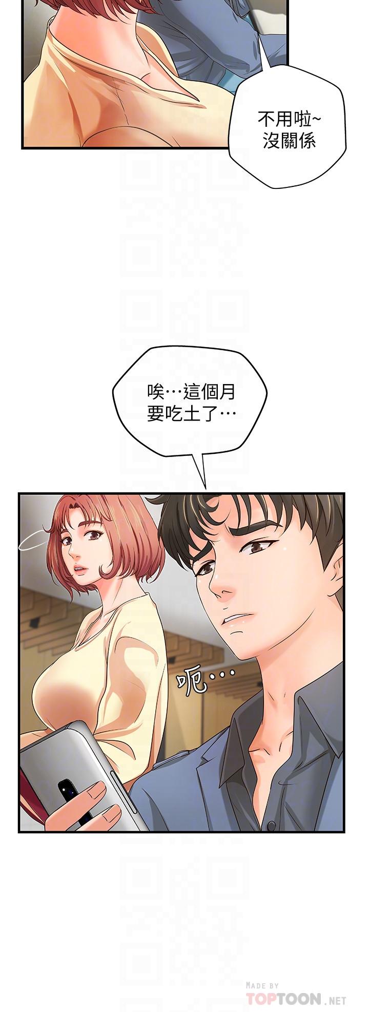 《御姐的實戰教學》漫画 第9話-要再約約看嗎？
