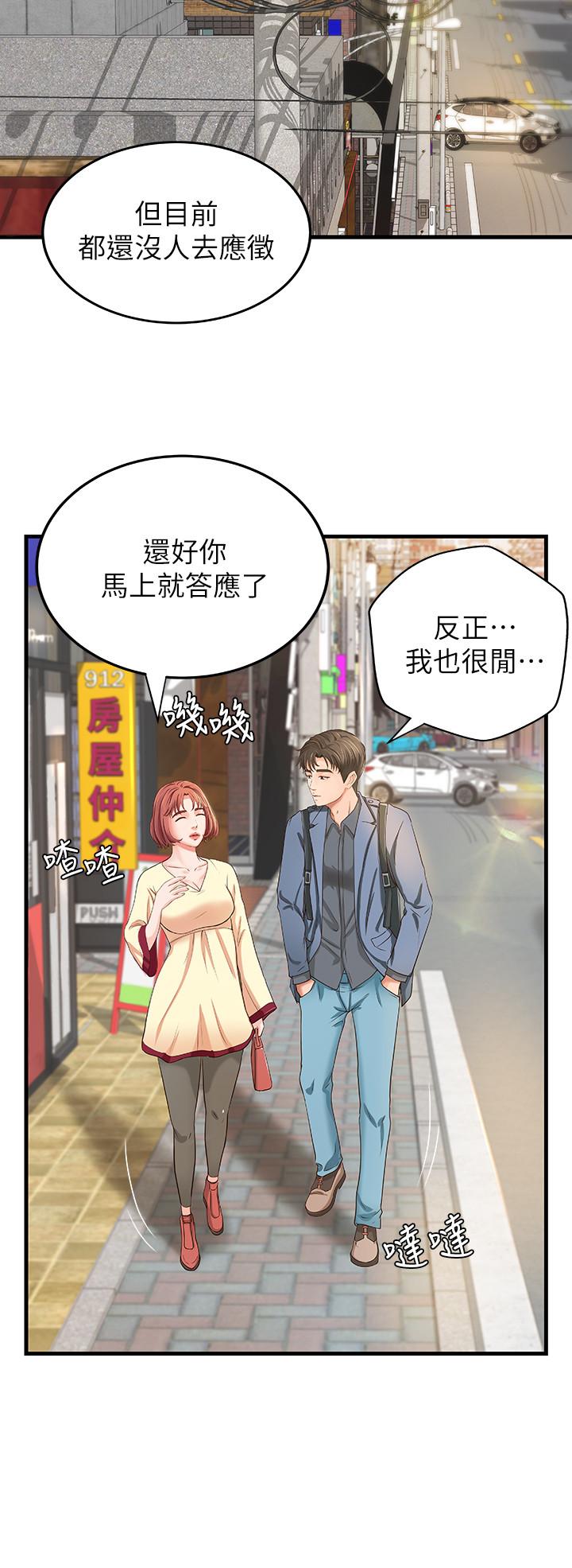 《御姐的實戰教學》漫画 第9話-要再約約看嗎？