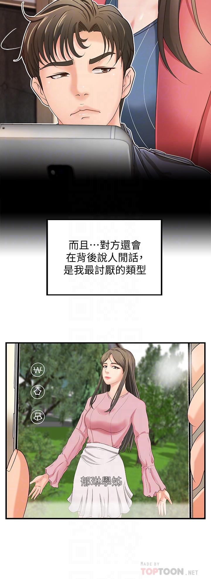 《御姐的實戰教學》漫画 第9話-要再約約看嗎？