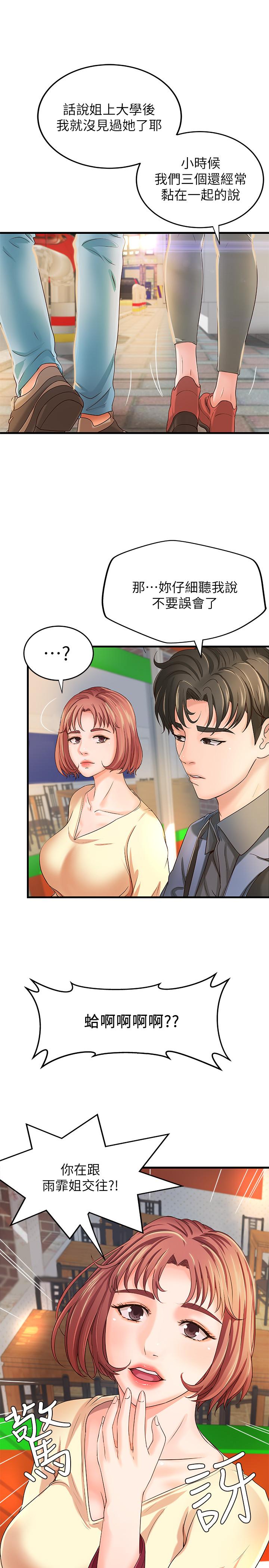 《御姐的實戰教學》漫画 第9話-要再約約看嗎？