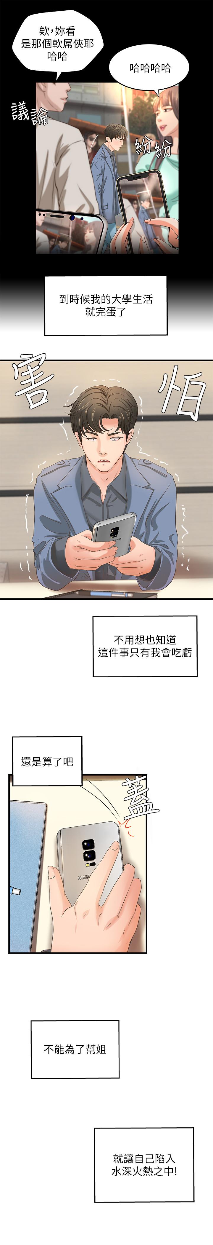 《御姐的實戰教學》漫画 第9話-要再約約看嗎？