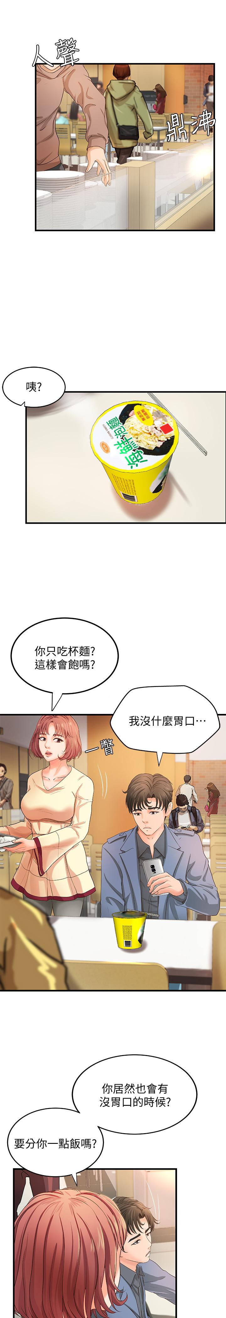 《御姐的實戰教學》漫画 第9話-要再約約看嗎？