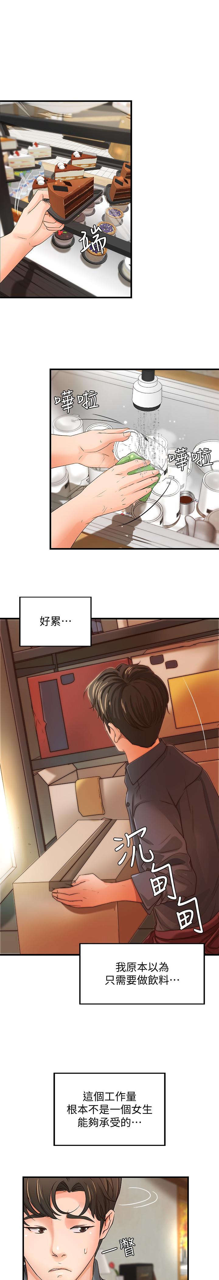 《御姐的實戰教學》漫画 第10話-咖啡廳姐姐給的意外甜頭