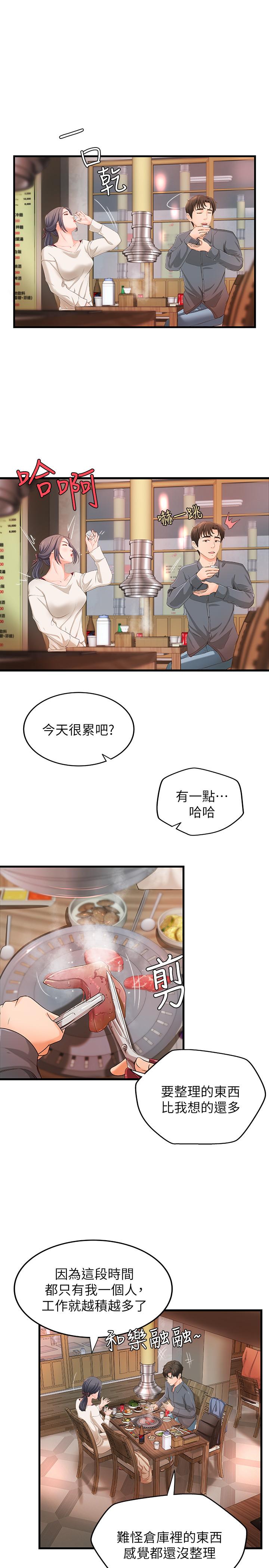 《御姐的實戰教學》漫画 第10話-咖啡廳姐姐給的意外甜頭