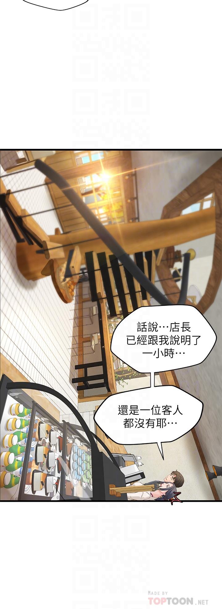 《御姐的實戰教學》漫画 第10話-咖啡廳姐姐給的意外甜頭