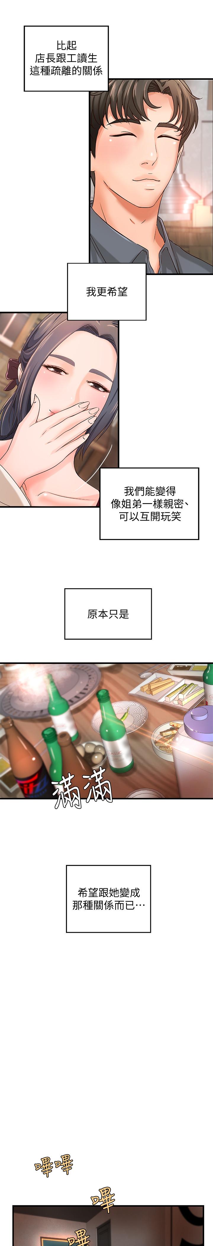 《御姐的實戰教學》漫画 第10話-咖啡廳姐姐給的意外甜頭