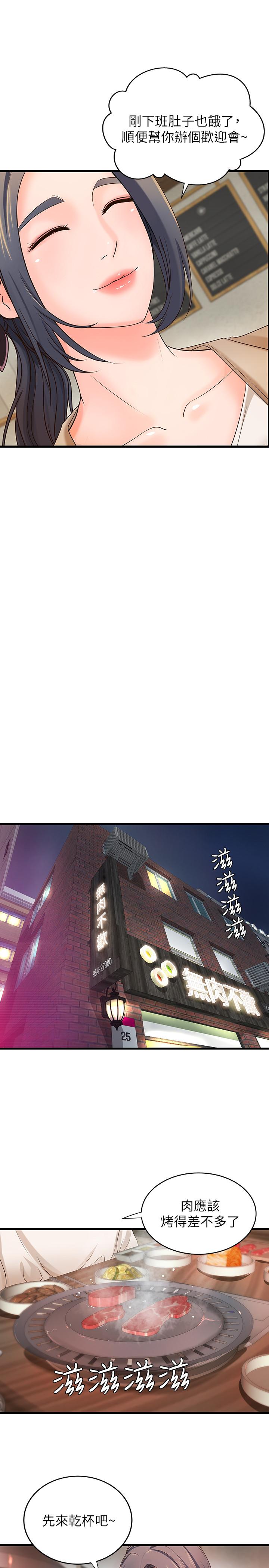 《御姐的實戰教學》漫画 第10話-咖啡廳姐姐給的意外甜頭