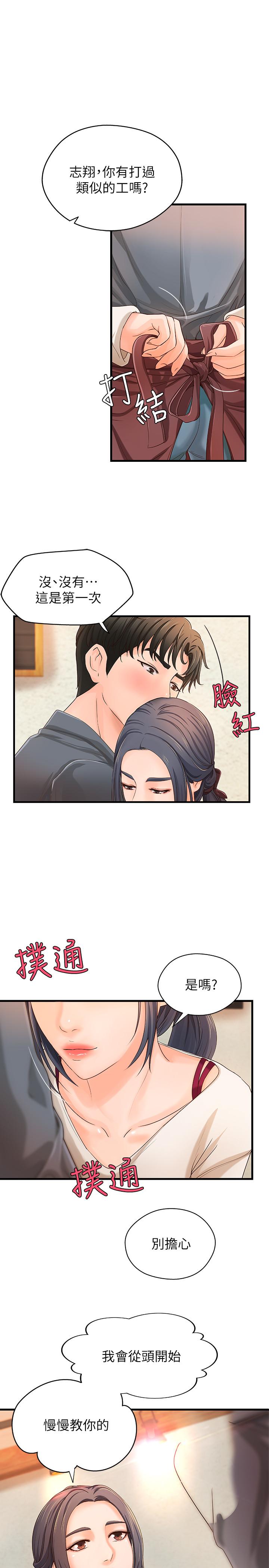《御姐的實戰教學》漫画 第10話-咖啡廳姐姐給的意外甜頭