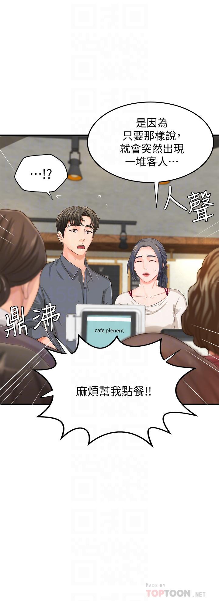 《御姐的實戰教學》漫画 第10話-咖啡廳姐姐給的意外甜頭