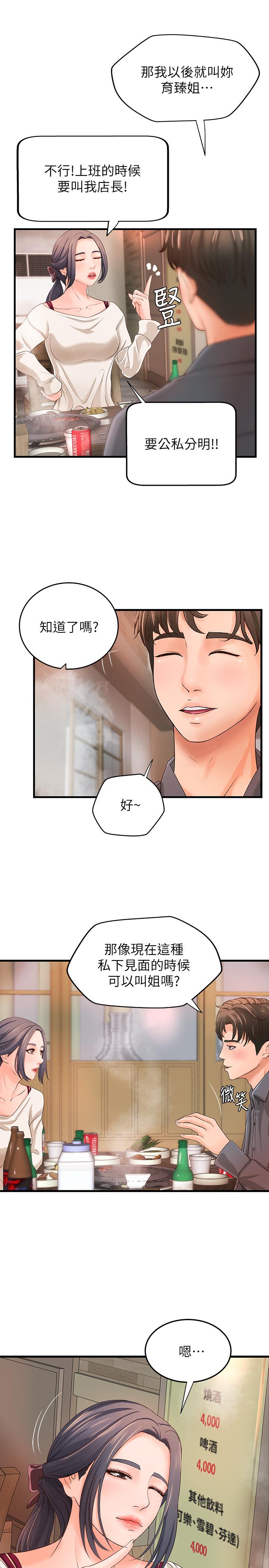 《御姐的實戰教學》漫画 第10話-咖啡廳姐姐給的意外甜頭