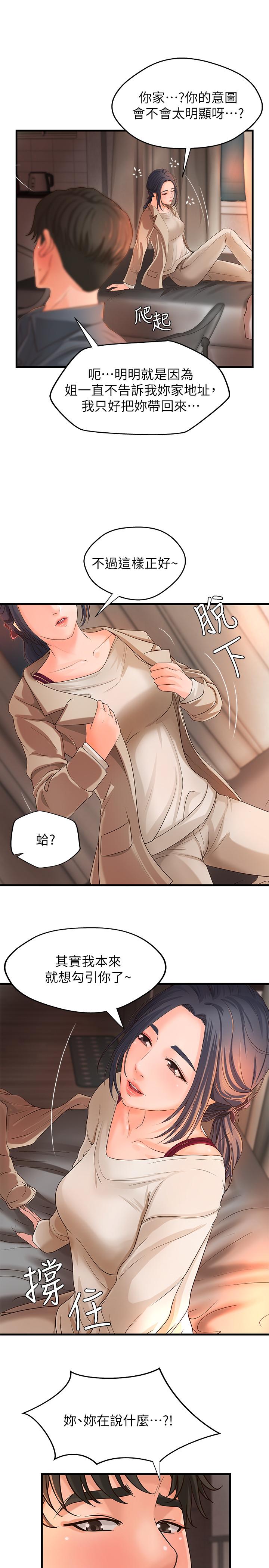 《御姐的實戰教學》漫画 第10話-咖啡廳姐姐給的意外甜頭
