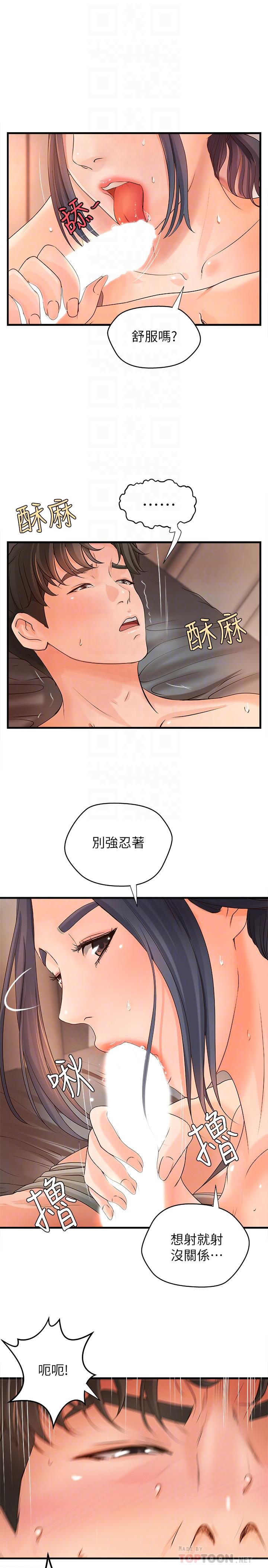 《御姐的實戰教學》漫画 第11話-成熟女人的嫵媚
