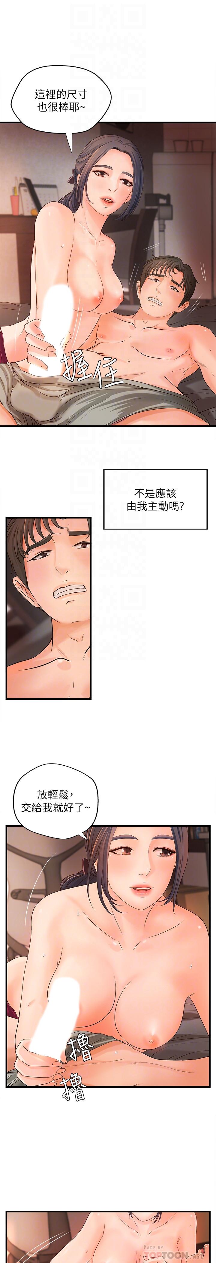 《御姐的實戰教學》漫画 第11話-成熟女人的嫵媚