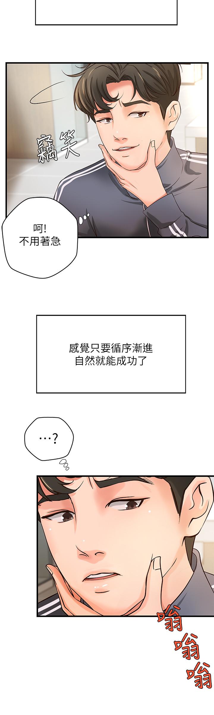 《御姐的實戰教學》漫画 第12話-屈辱的回憶