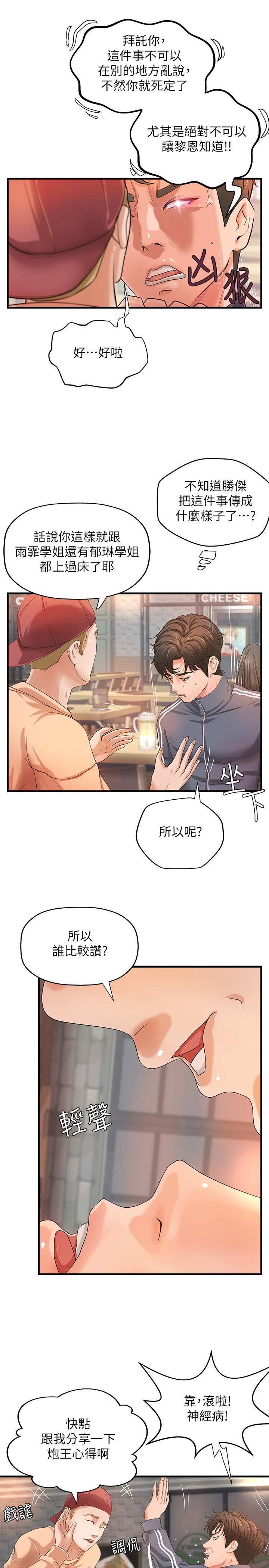《御姐的實戰教學》漫画 第12話-屈辱的回憶