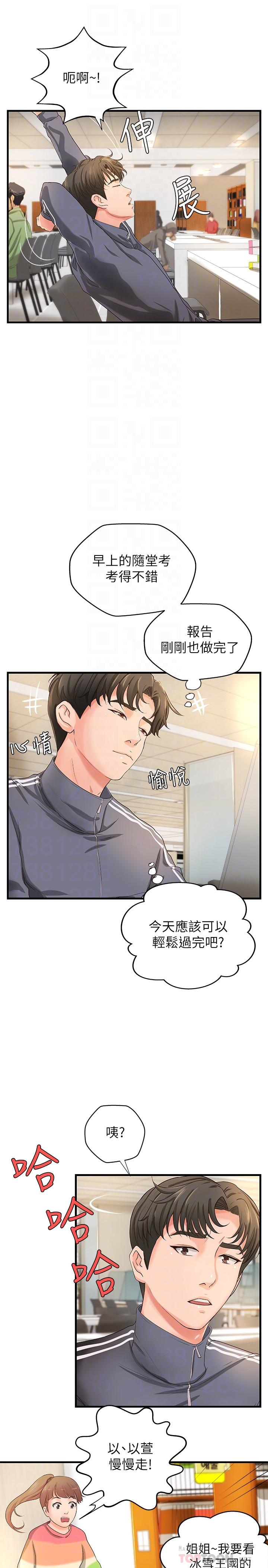 《御姐的實戰教學》漫画 第12話-屈辱的回憶