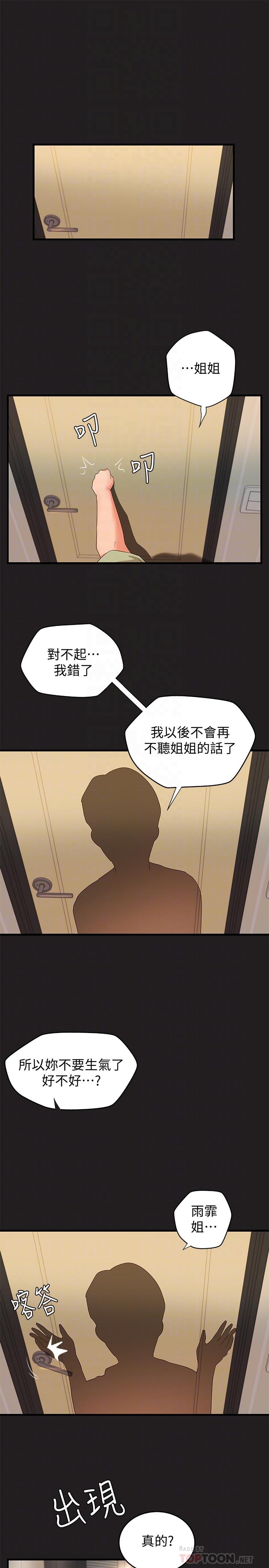 《御姐的實戰教學》漫画 第12話-屈辱的回憶