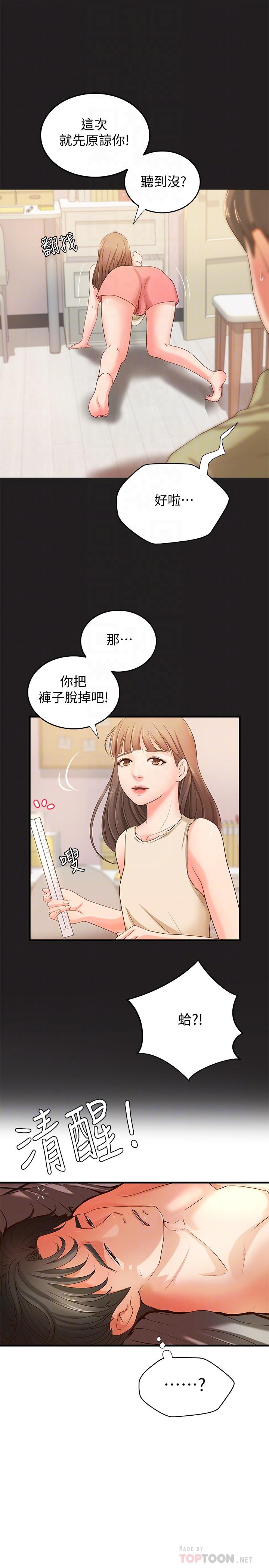《御姐的實戰教學》漫画 第12話-屈辱的回憶