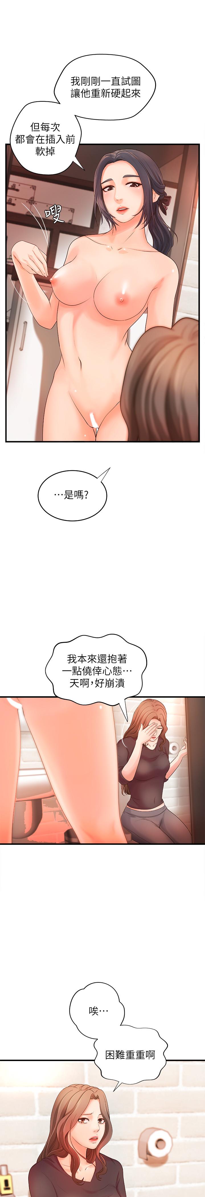 《御姐的實戰教學》漫画 第12話-屈辱的回憶