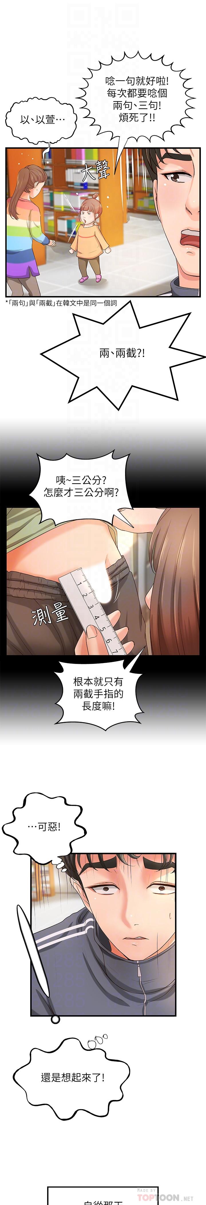 《御姐的實戰教學》漫画 第12話-屈辱的回憶
