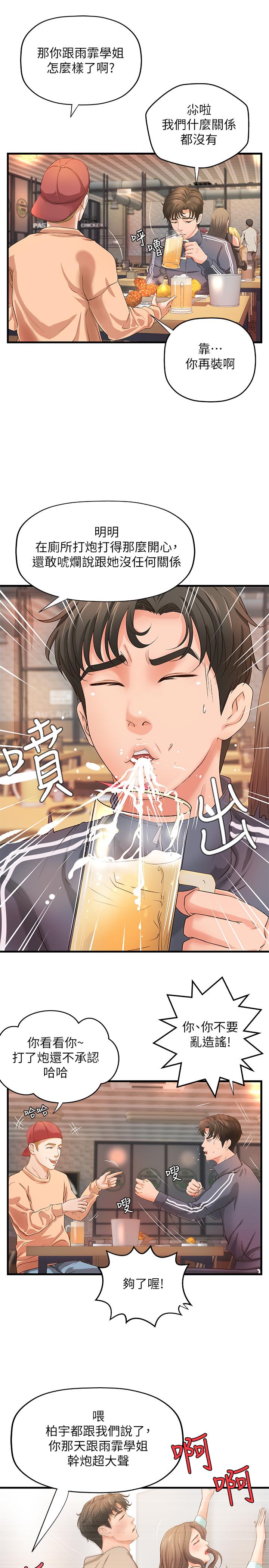 《御姐的實戰教學》漫画 第12話-屈辱的回憶