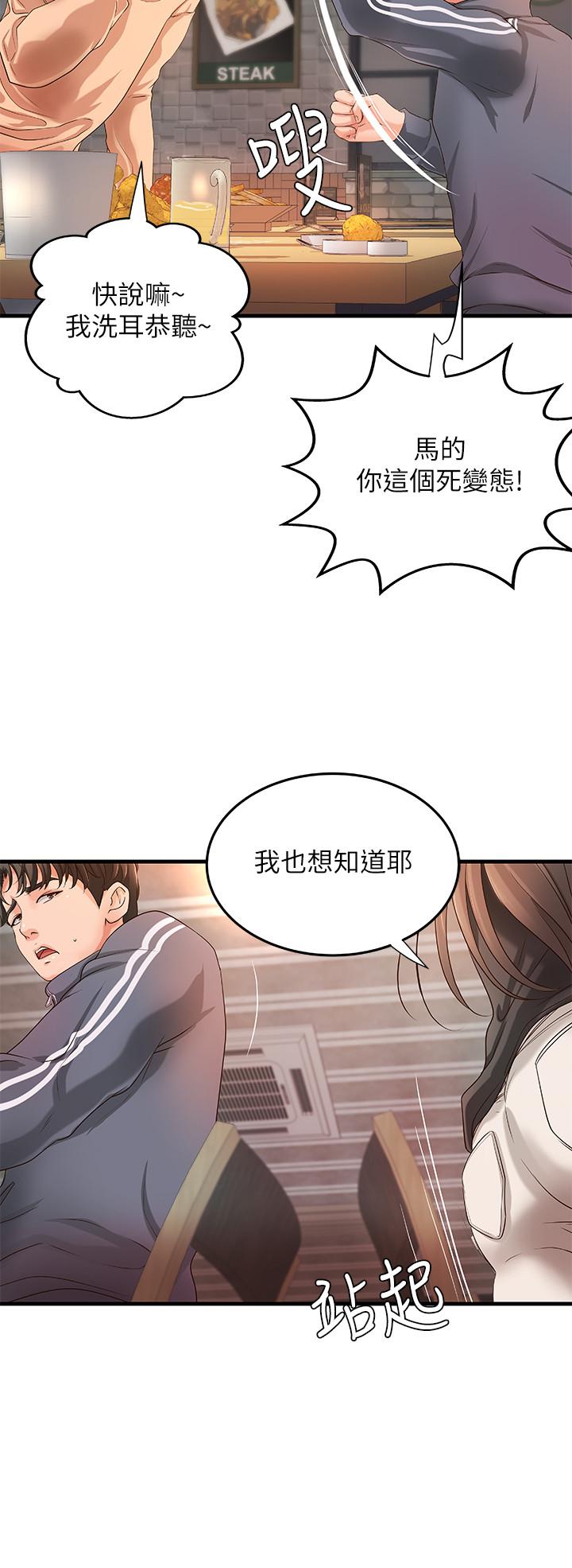 《御姐的實戰教學》漫画 第12話-屈辱的回憶