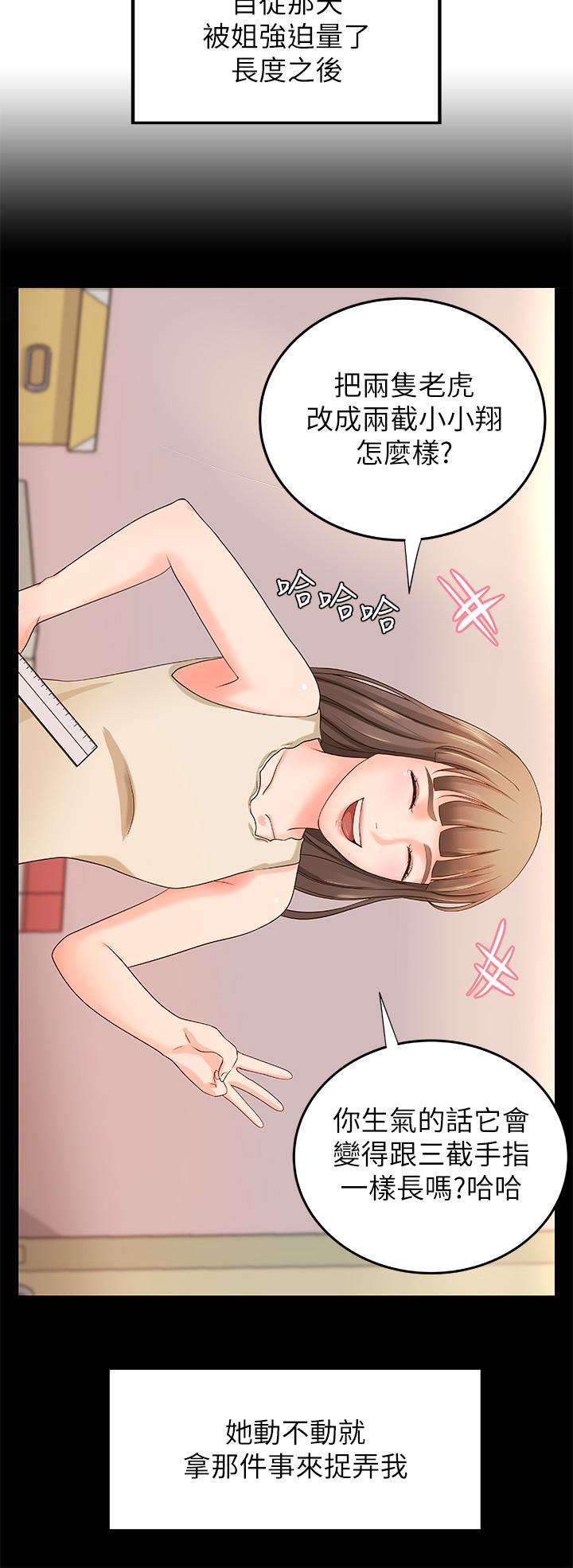 《御姐的實戰教學》漫画 第12話-屈辱的回憶