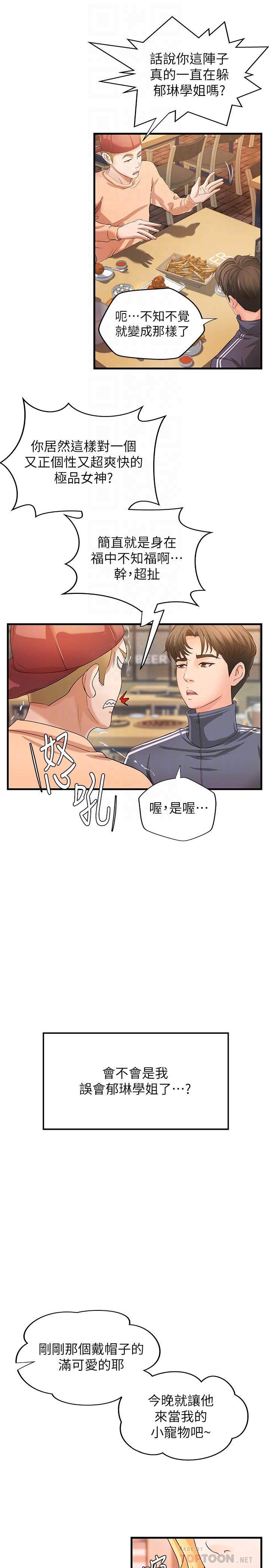 《御姐的實戰教學》漫画 第13話-燃起征服欲