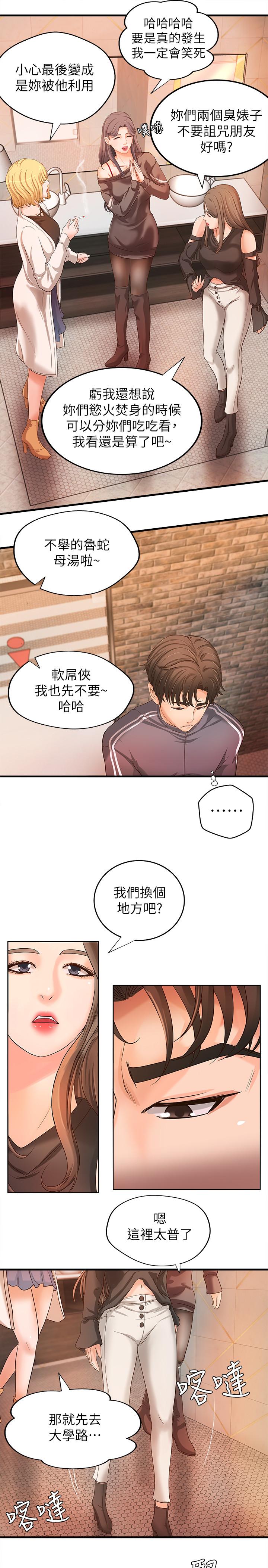 《御姐的實戰教學》漫画 第13話-燃起征服欲
