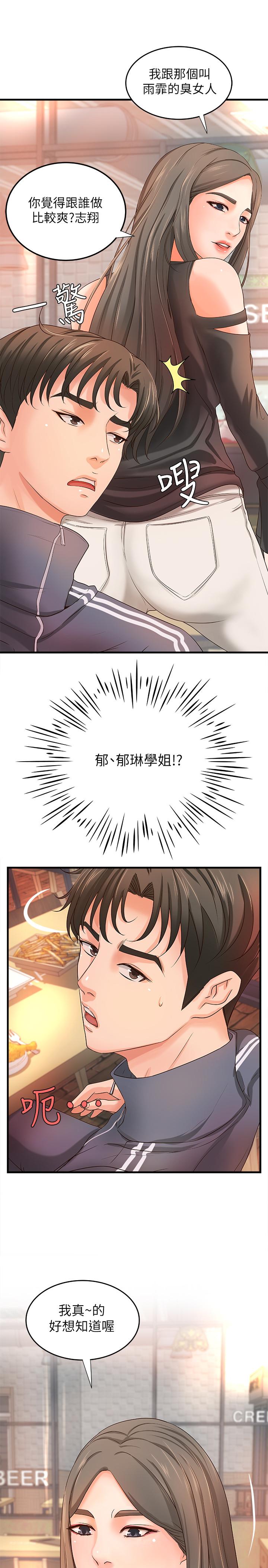 《御姐的實戰教學》漫画 第13話-燃起征服欲