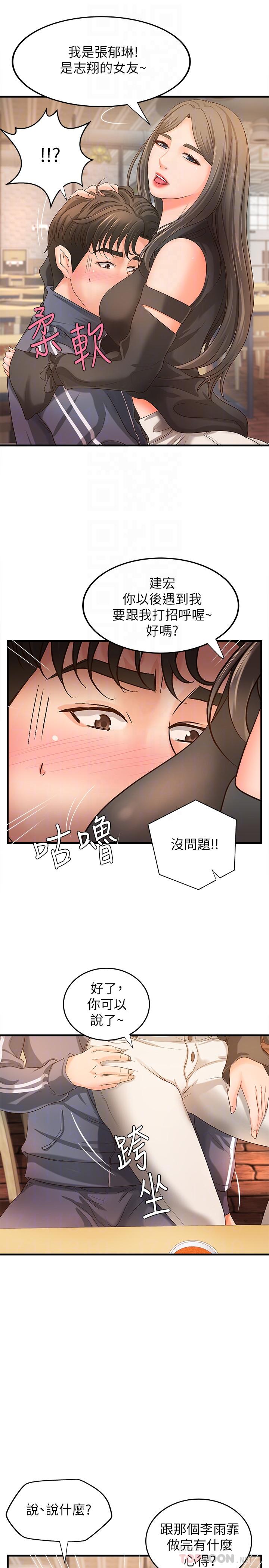 《御姐的實戰教學》漫画 第13話-燃起征服欲