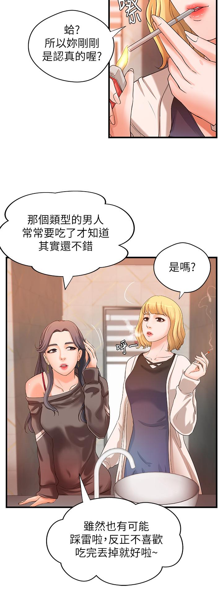 《御姐的實戰教學》漫画 第13話-燃起征服欲