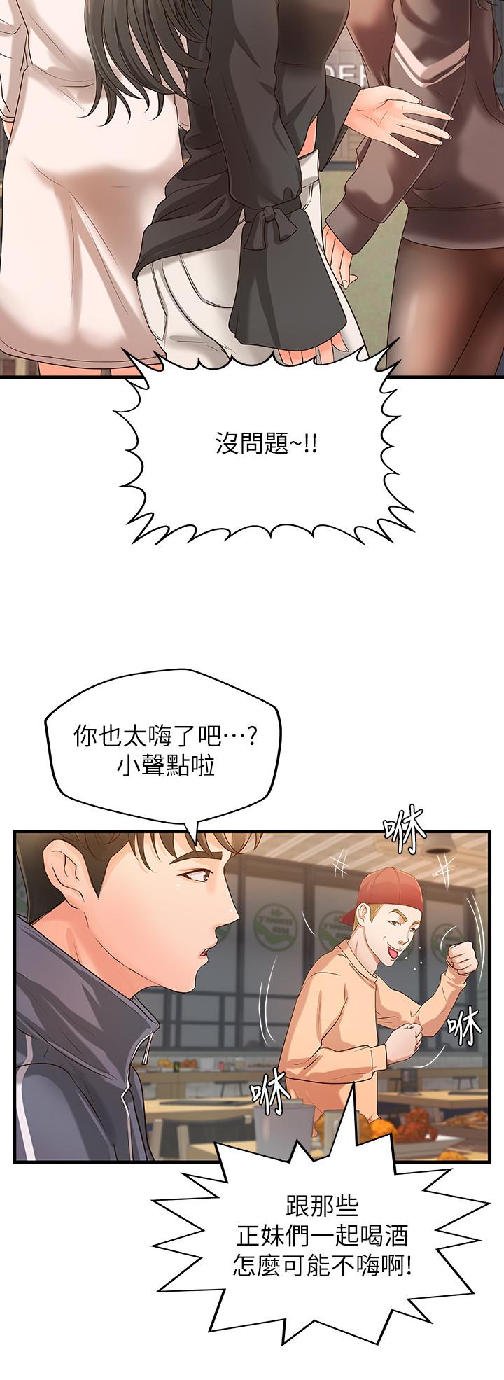《御姐的實戰教學》漫画 第13話-燃起征服欲