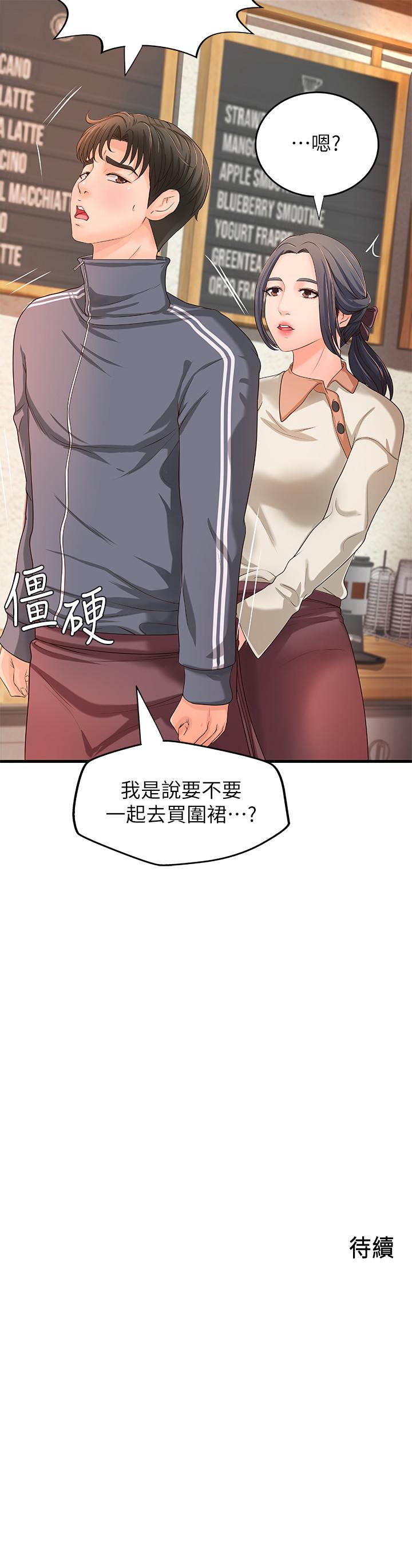 《御姐的實戰教學》漫画 第13話-燃起征服欲