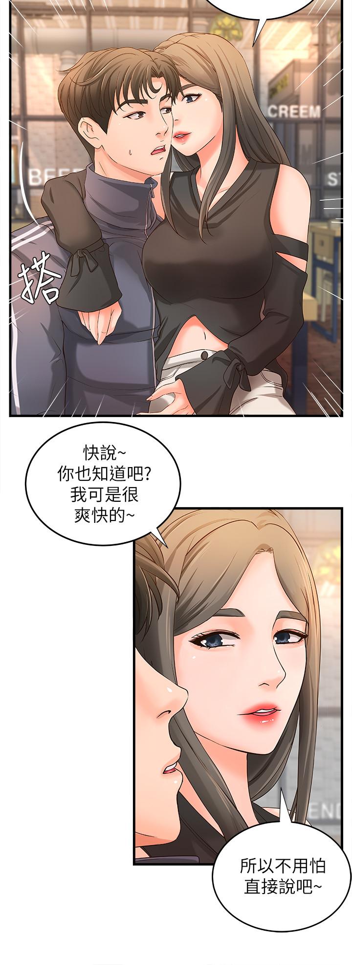 《御姐的實戰教學》漫画 第13話-燃起征服欲