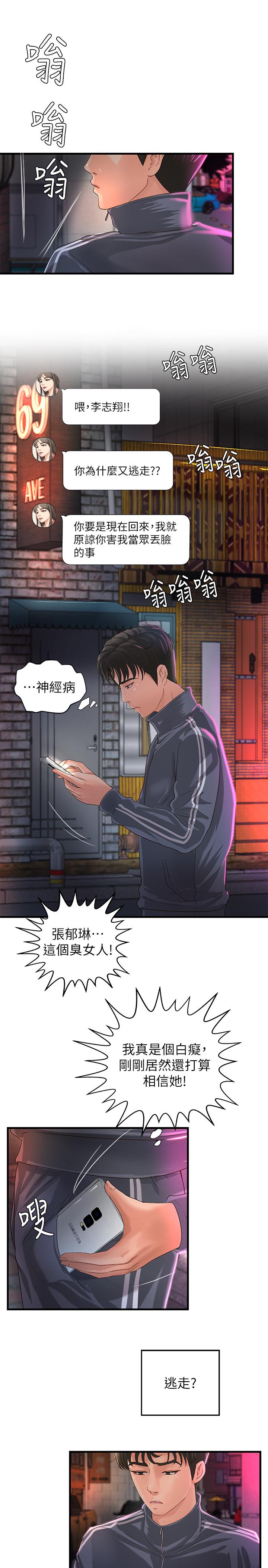 《御姐的實戰教學》漫画 第13話-燃起征服欲