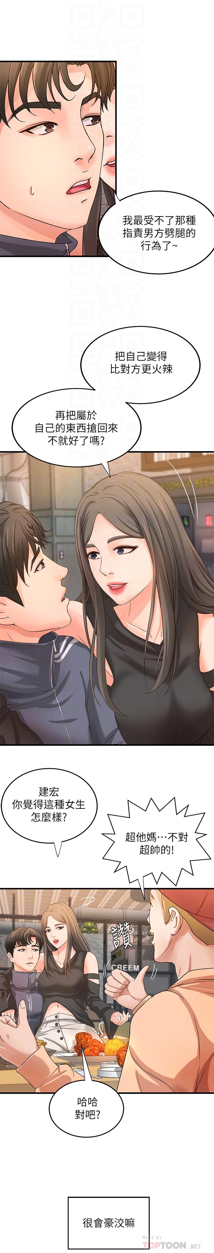 《御姐的實戰教學》漫画 第13話-燃起征服欲