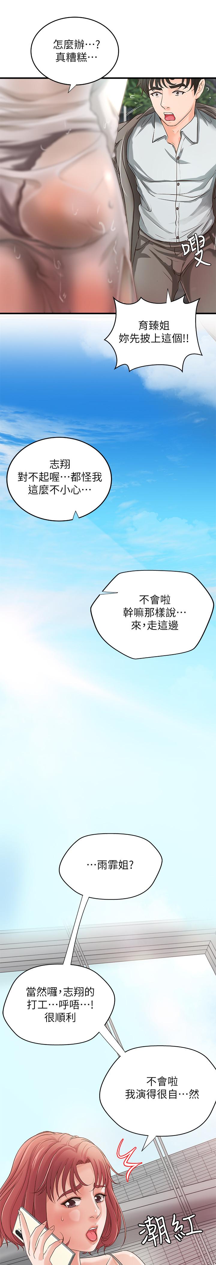 《御姐的實戰教學》漫画 第14話-與咖啡廳姐姐的微妙約會