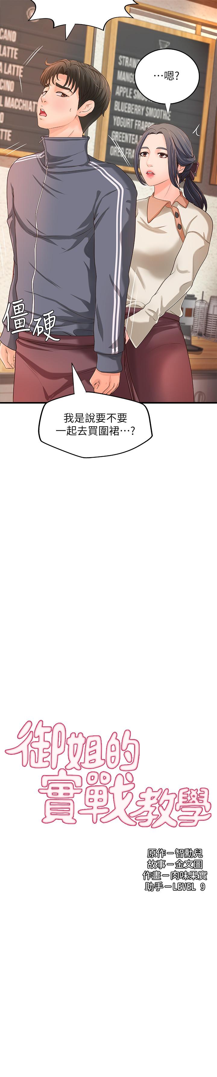 《御姐的實戰教學》漫画 第14話-與咖啡廳姐姐的微妙約會